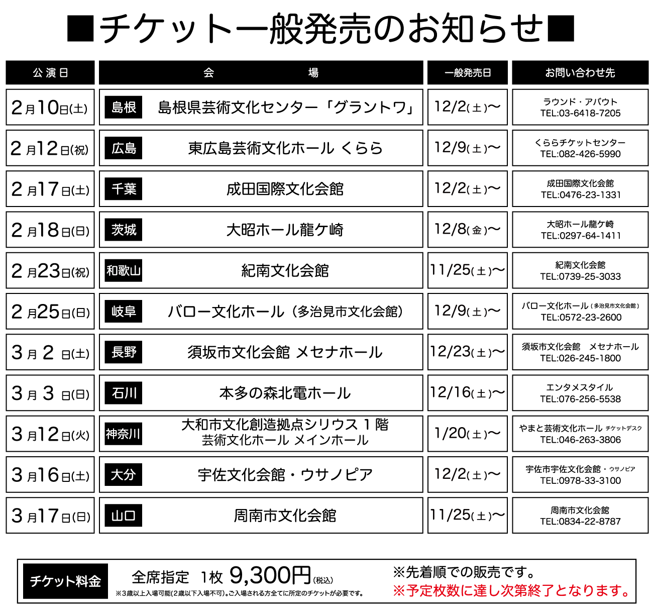 MK program/Masahiko Kondo「KANREKI DASH M5K9」LIVE TOUR 2023-2024 ...