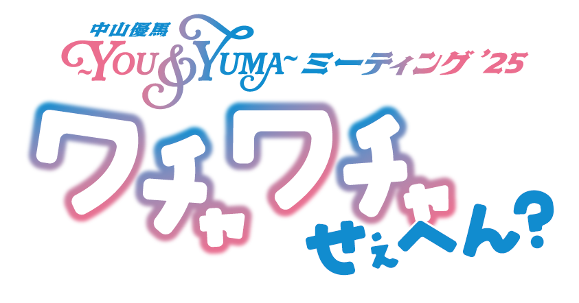 画像に alt 属性が指定されていません。ファイル名: %E3%83%95%E3%82%A1%E3%83%B3%E3%83%9F%E3%83%AD%E3%82%B4.png